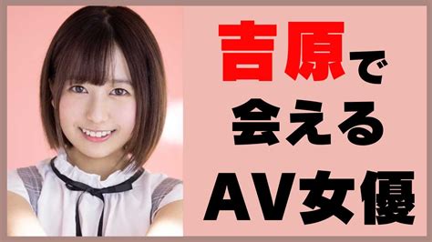 av女優 吉原|吉根柚莉愛